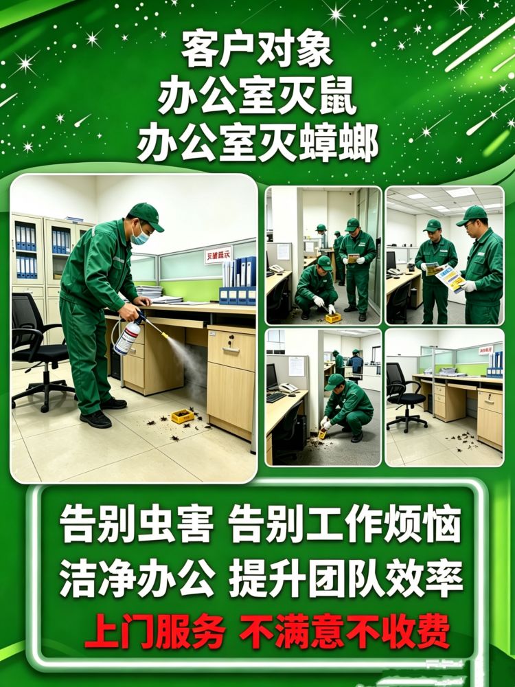 滅蟲滅鼠服務